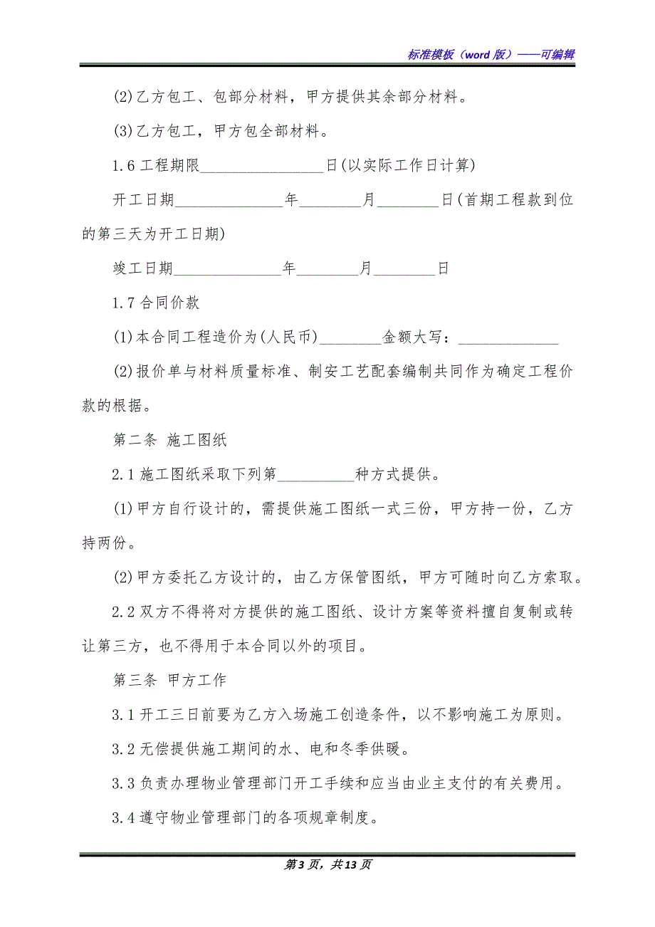 建筑工程施工服务协议（标准版）_第3页