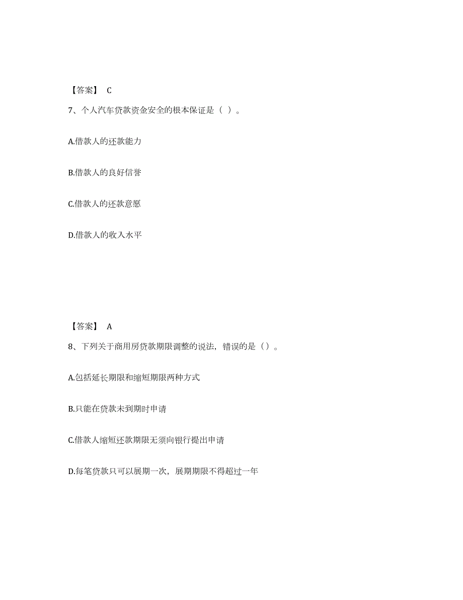 2023-2024年度湖南省初级银行从业资格之初级个人贷款练习题(十)及答案_第4页