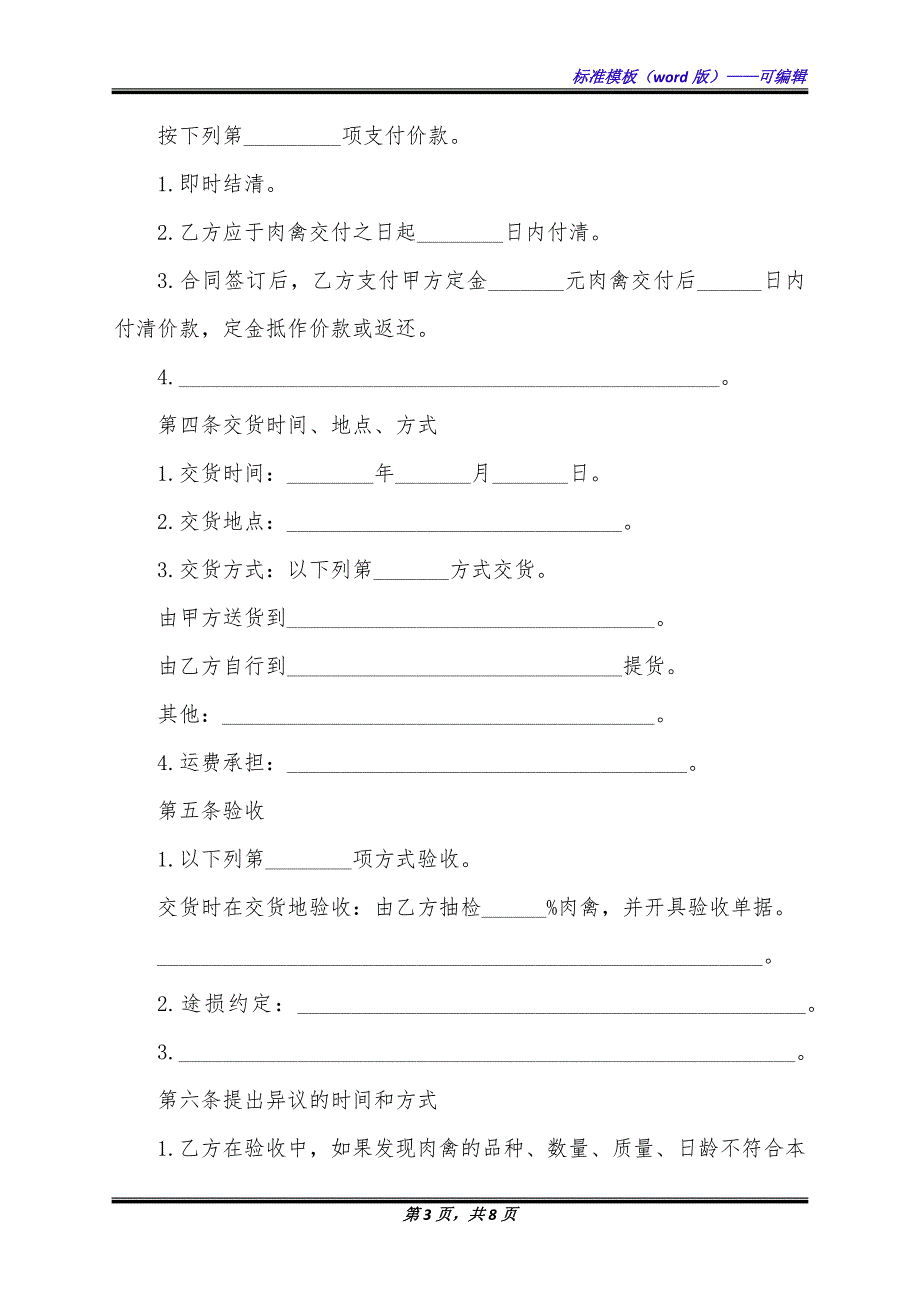 人工养殖肉禽买卖合同（标准版）_第3页