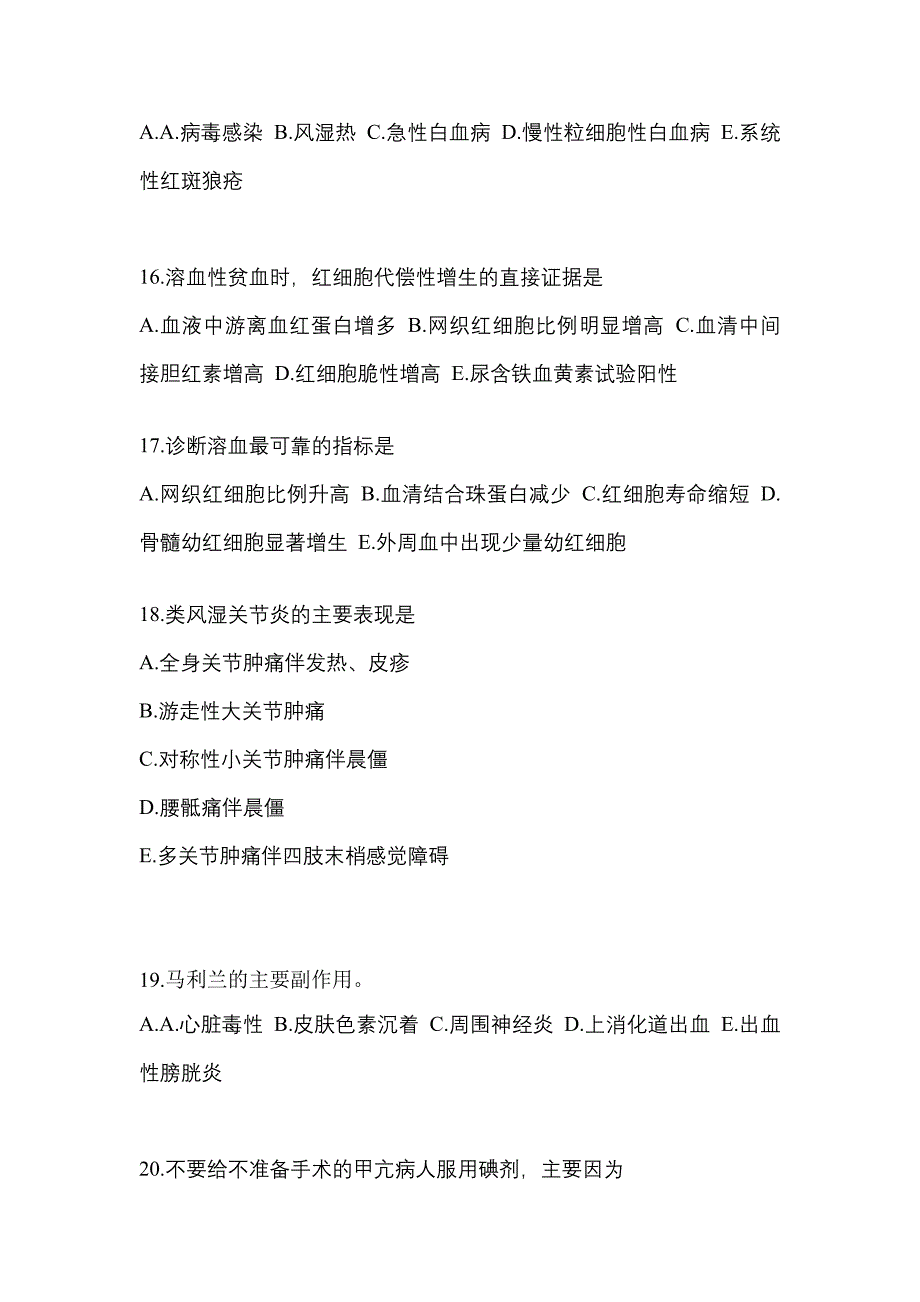 山西省吕梁市全科医学（中级）专业知识预测试题(含答案)_第4页