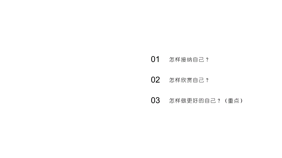 做更好的自己部编版道德与法治七年级上册_第2页