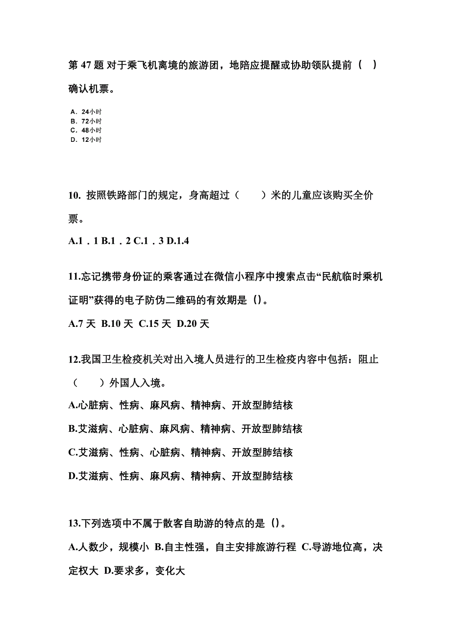 2022年江西省吉安市导游资格导游业务知识点汇总（含答案）_第3页