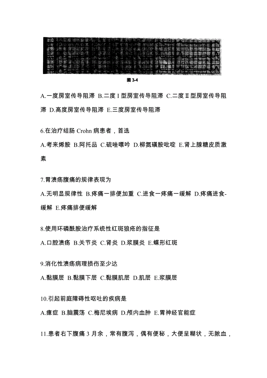 广东省梅州市全科医学（中级）专业知识专项练习(含答案)_第2页