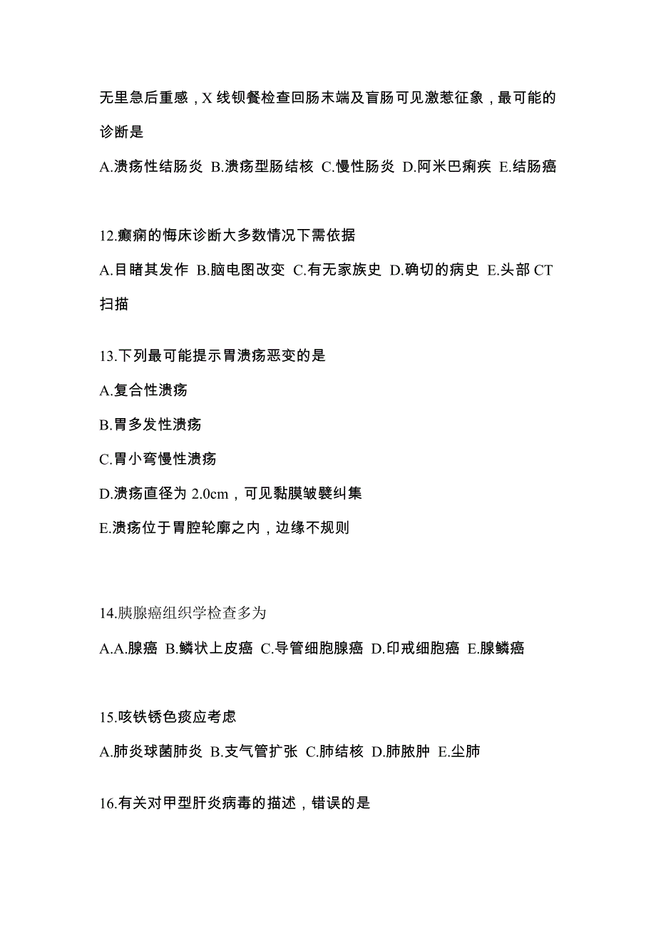 广东省梅州市全科医学（中级）专业知识专项练习(含答案)_第3页