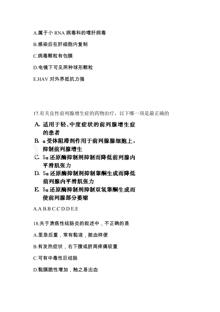 广东省梅州市全科医学（中级）专业知识专项练习(含答案)_第4页