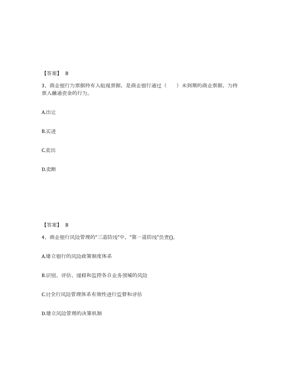 2023-2024年度湖北省初级银行从业资格之初级银行业法律法规与综合能力考前练习题及答案_第2页