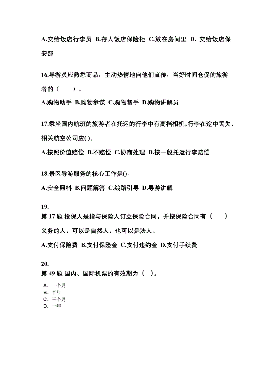 2022-2023年广东省中山市导游资格导游业务知识点汇总（含答案）_第4页