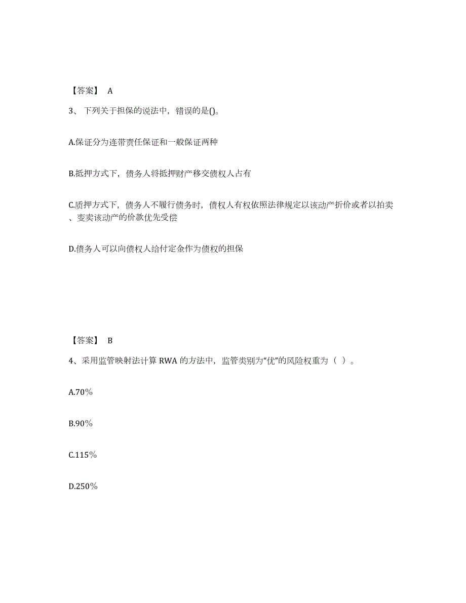 2023-2024年度甘肃省初级银行从业资格之初级风险管理题库附答案（基础题）_第2页