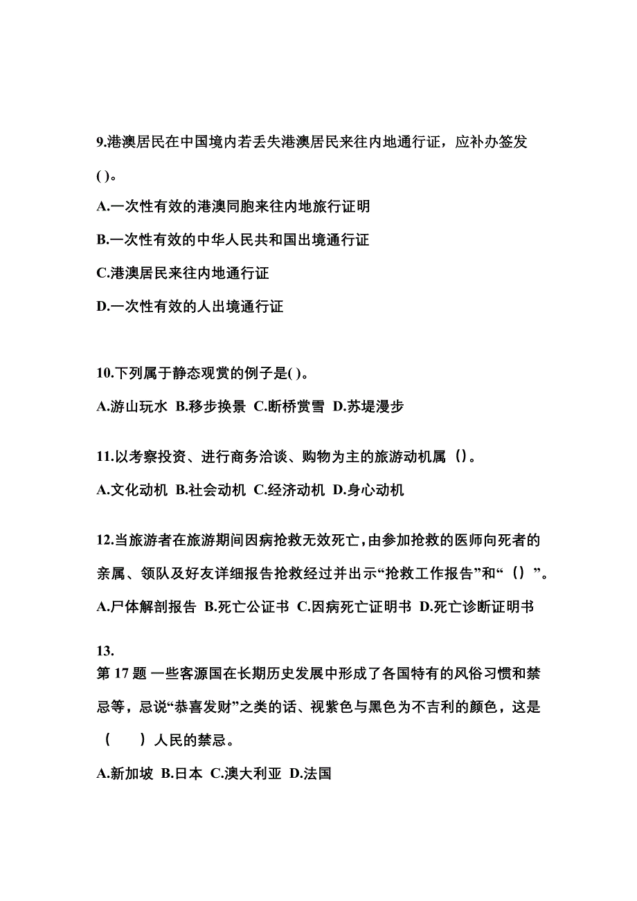 江苏省南京市导游资格导游业务知识点汇总（含答案）_第3页