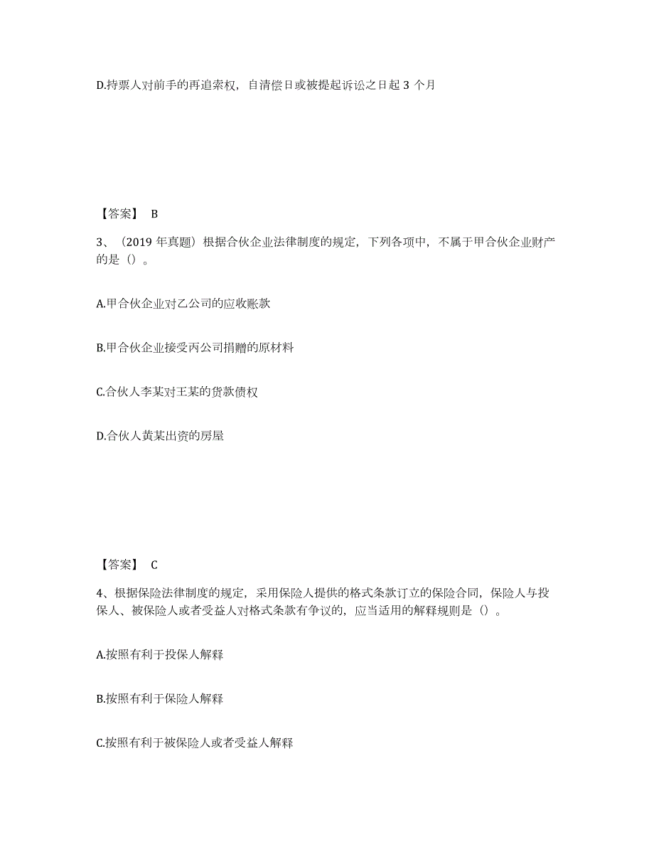 2023-2024年度湖南省中级会计职称之中级会计经济法能力测试试卷A卷附答案_第2页