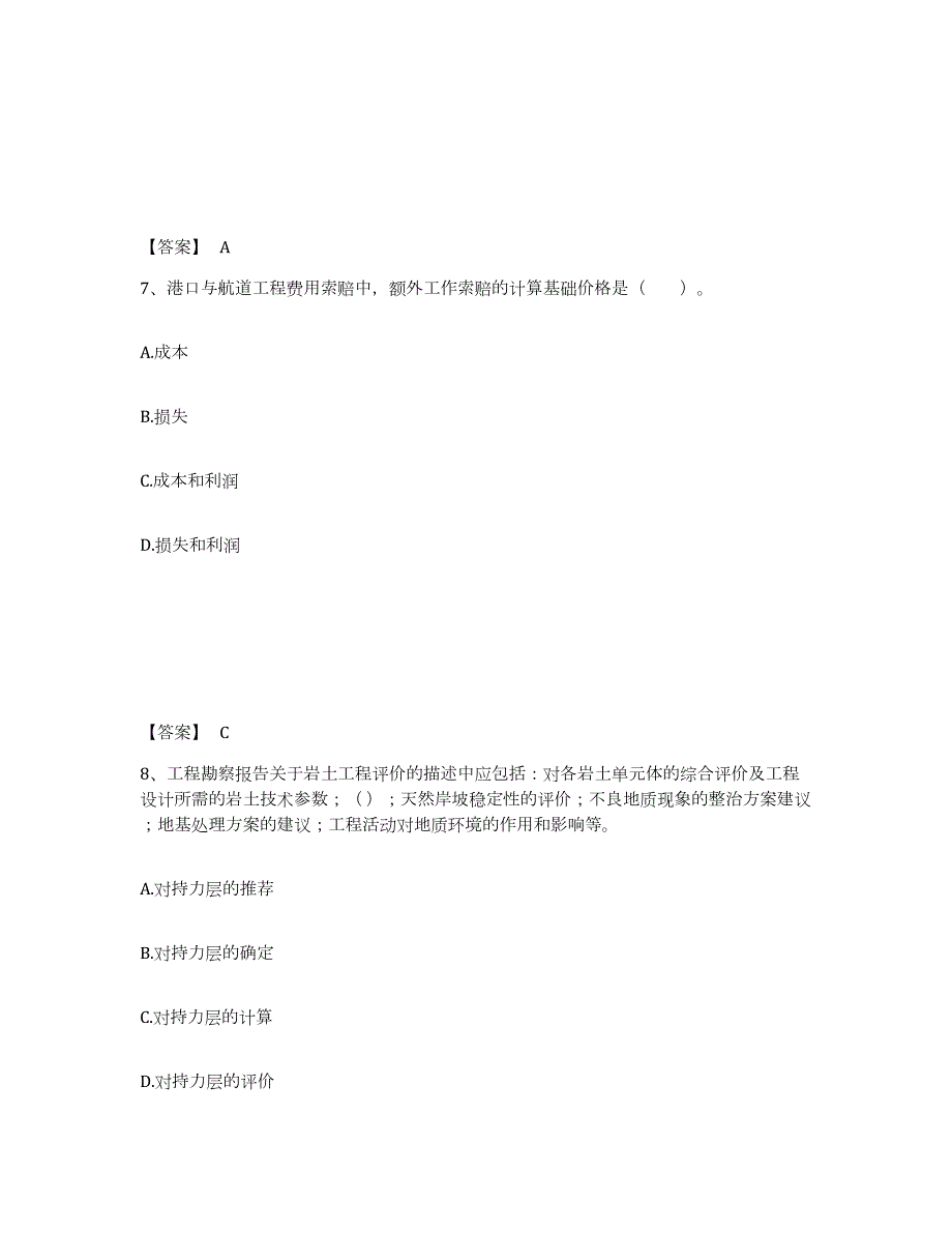 2023-2024年度湖南省一级建造师之一建港口与航道工程实务试题及答案二_第4页