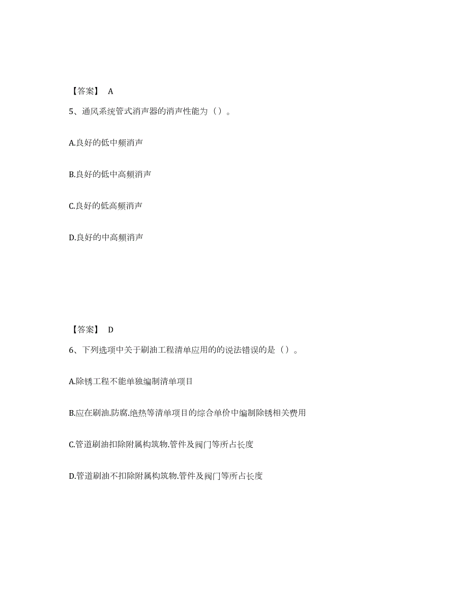 2023-2024年度湖南省二级造价工程师之安装工程建设工程计量与计价实务题库检测试卷A卷附答案_第3页