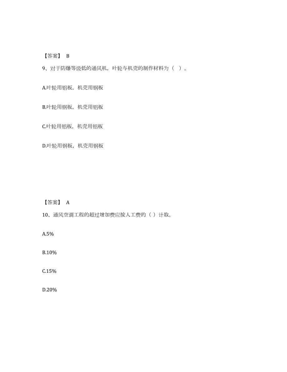 2023-2024年度湖南省二级造价工程师之安装工程建设工程计量与计价实务题库检测试卷A卷附答案_第5页