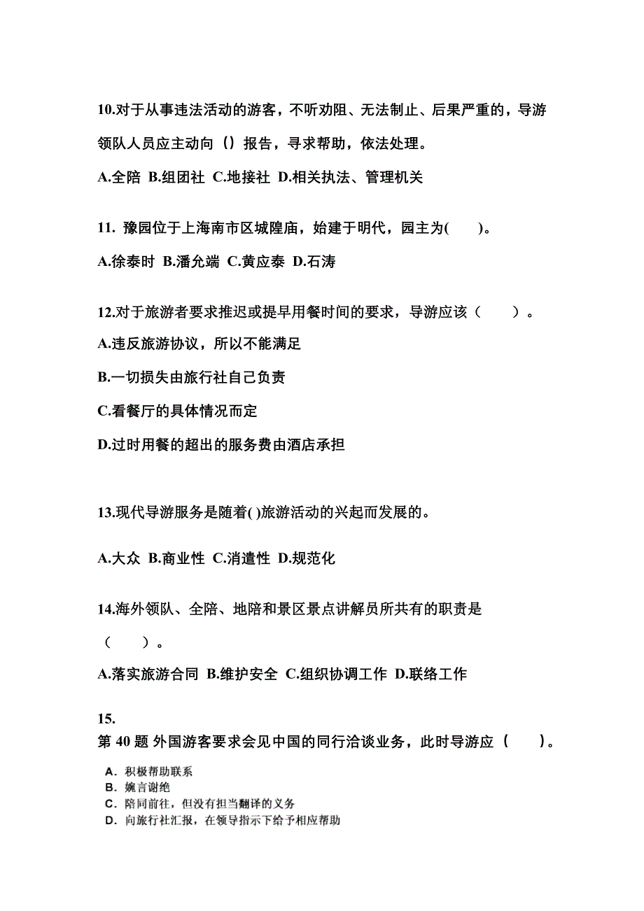 甘肃省武威市导游资格导游业务真题(含答案)_第3页