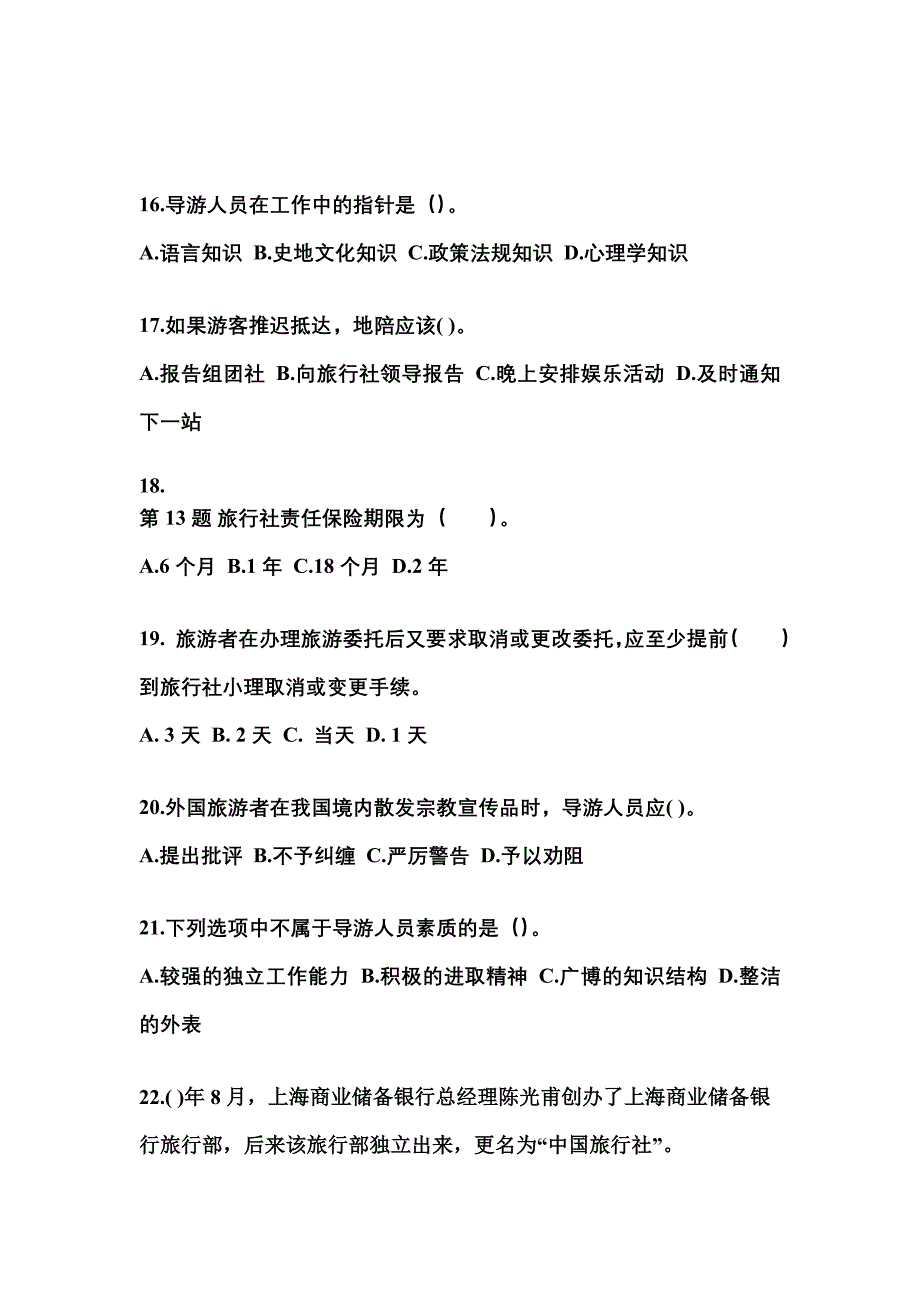 甘肃省武威市导游资格导游业务真题(含答案)_第4页