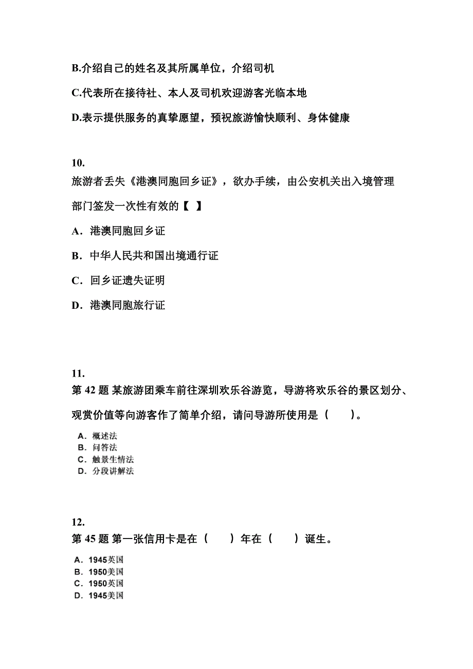 2022-2023年河南省鹤壁市导游资格导游业务预测试题(含答案)_第3页