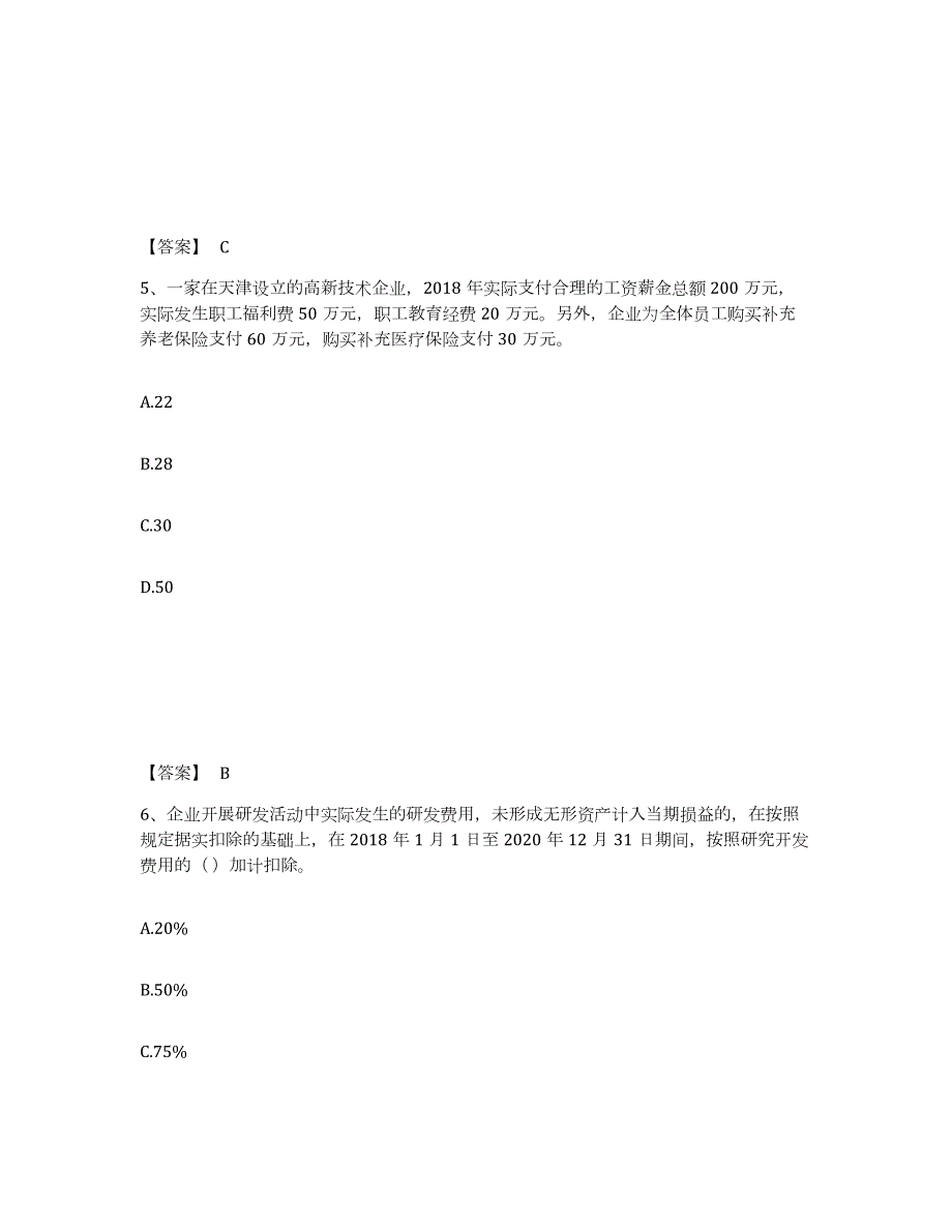 2023-2024年度山东省初级经济师之初级经济师财政税收试题及答案五_第3页