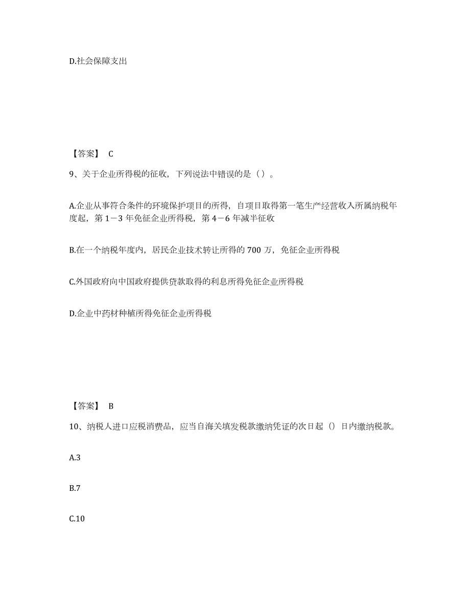 2023-2024年度山东省初级经济师之初级经济师财政税收试题及答案五_第5页