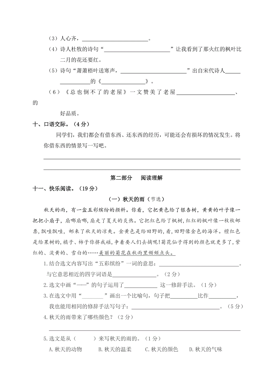 新部编版小学三年级上册语文期中精选卷（二）_第3页