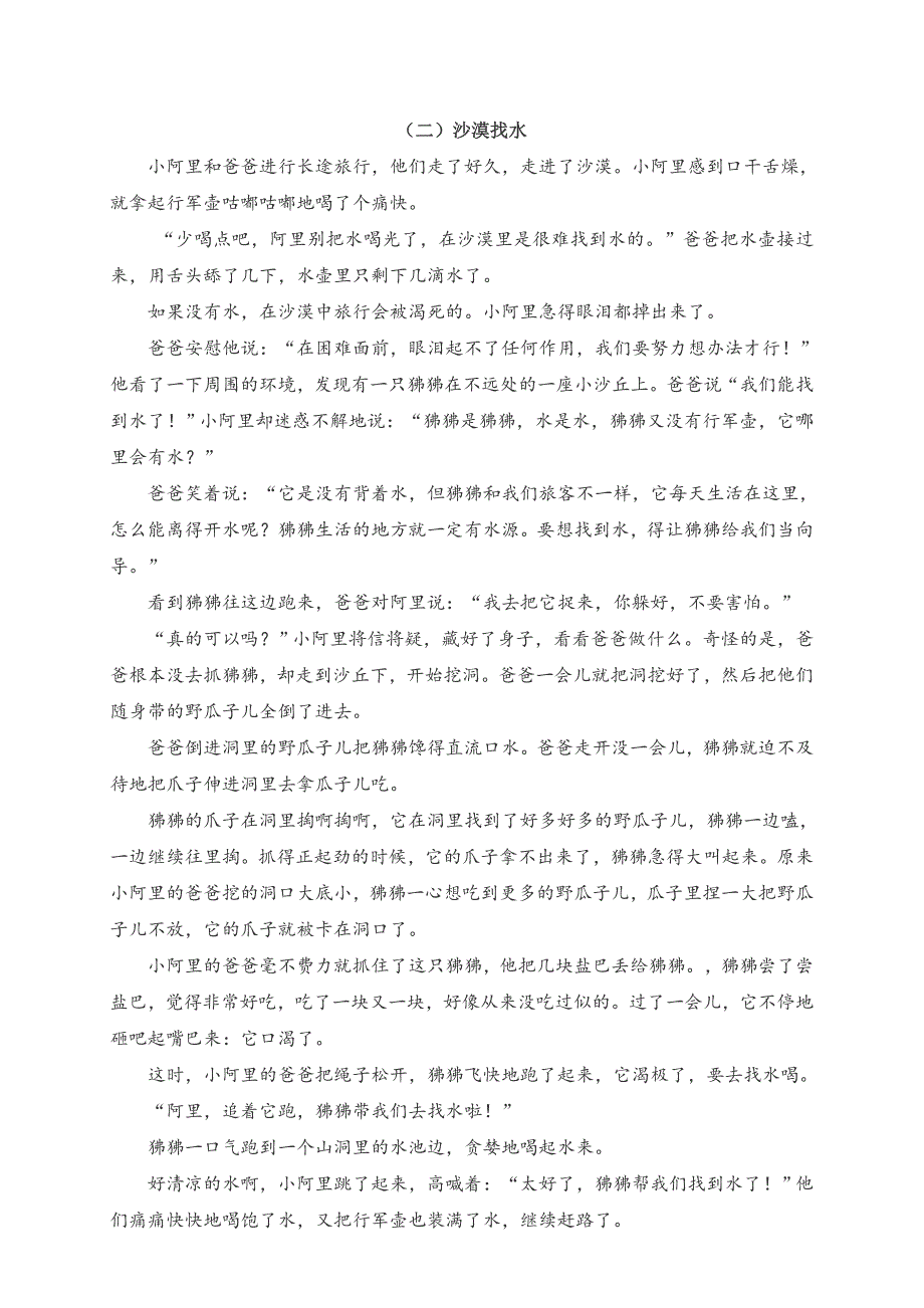 新部编版小学三年级上册语文期中精选卷（二）_第4页