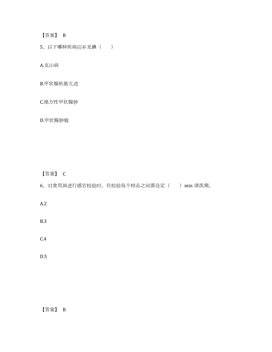 2023-2024年度贵州省公共营养师之四级营养师每日一练试卷A卷含答案_第3页