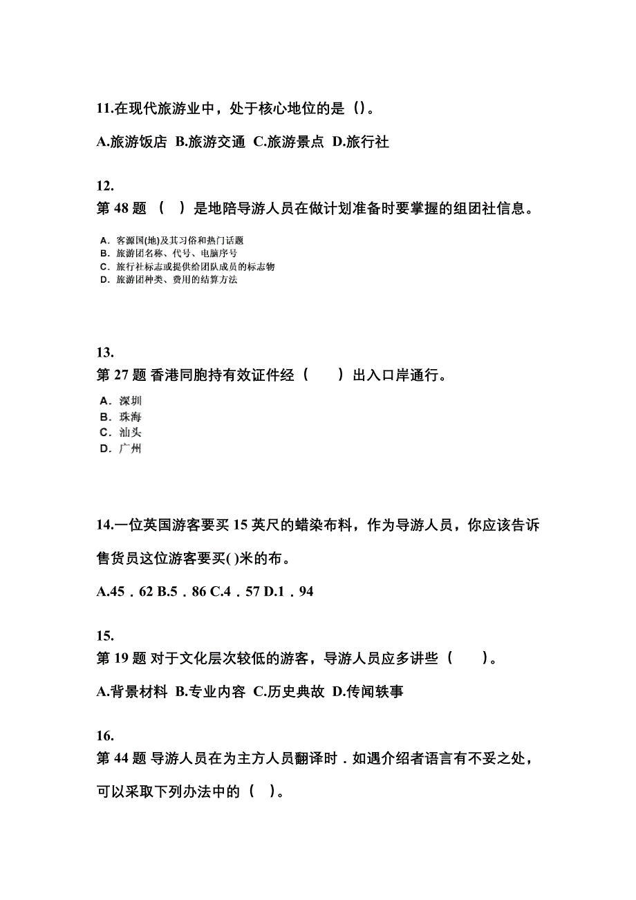 广东省河源市导游资格导游业务重点汇总（含答案）_第3页
