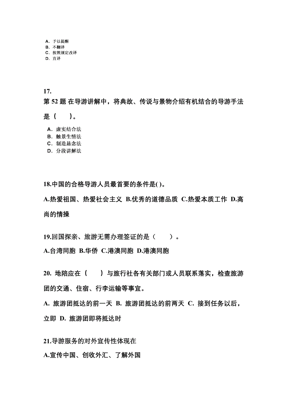 广东省河源市导游资格导游业务重点汇总（含答案）_第4页