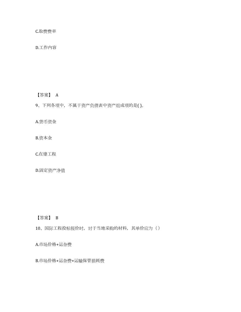 2023-2024年度浙江省一级造价师之建设工程计价试题及答案三_第5页