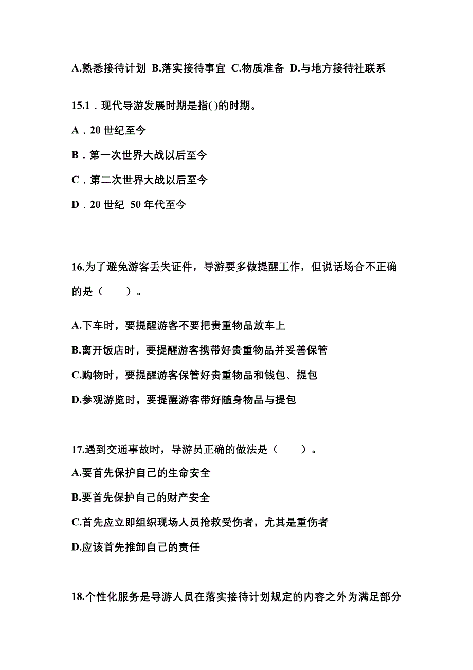 2021-2022年四川省乐山市导游资格导游业务预测试题(含答案)_第4页