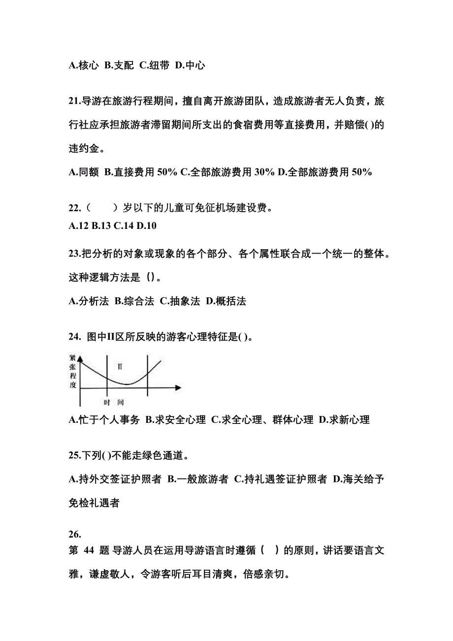 2022-2023年江苏省苏州市导游资格导游业务知识点汇总（含答案）_第5页