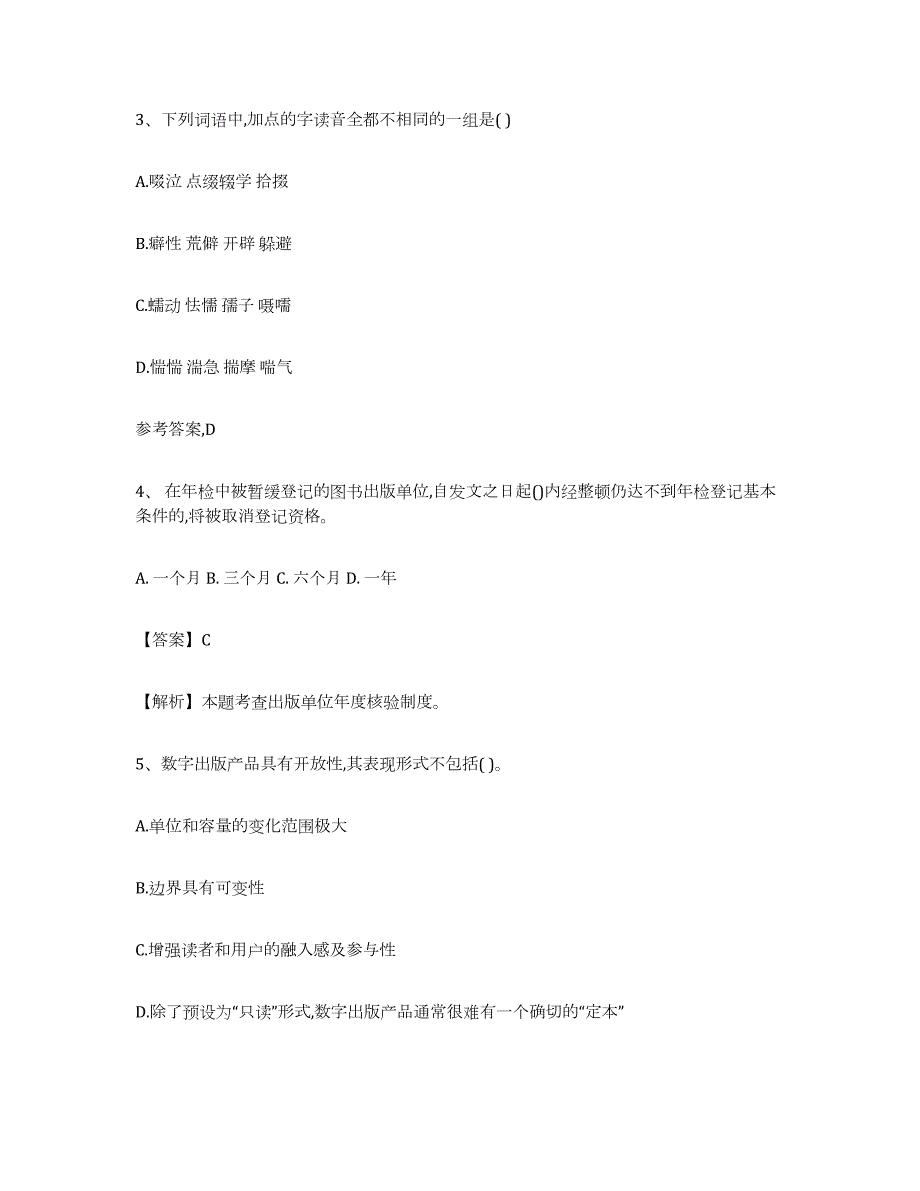 2023-2024年度海南省出版专业资格考试初级题库练习试卷A卷附答案_第2页