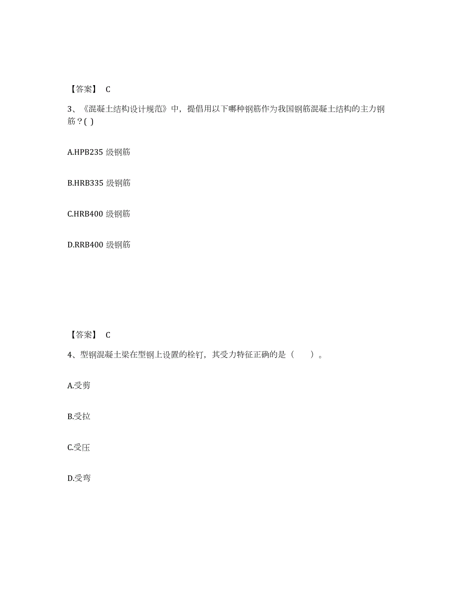 2023-2024年度湖北省一级注册建筑师之建筑结构考前练习题及答案_第2页