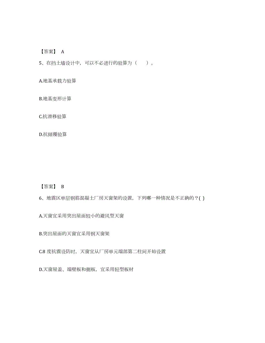 2023-2024年度湖北省一级注册建筑师之建筑结构考前练习题及答案_第3页