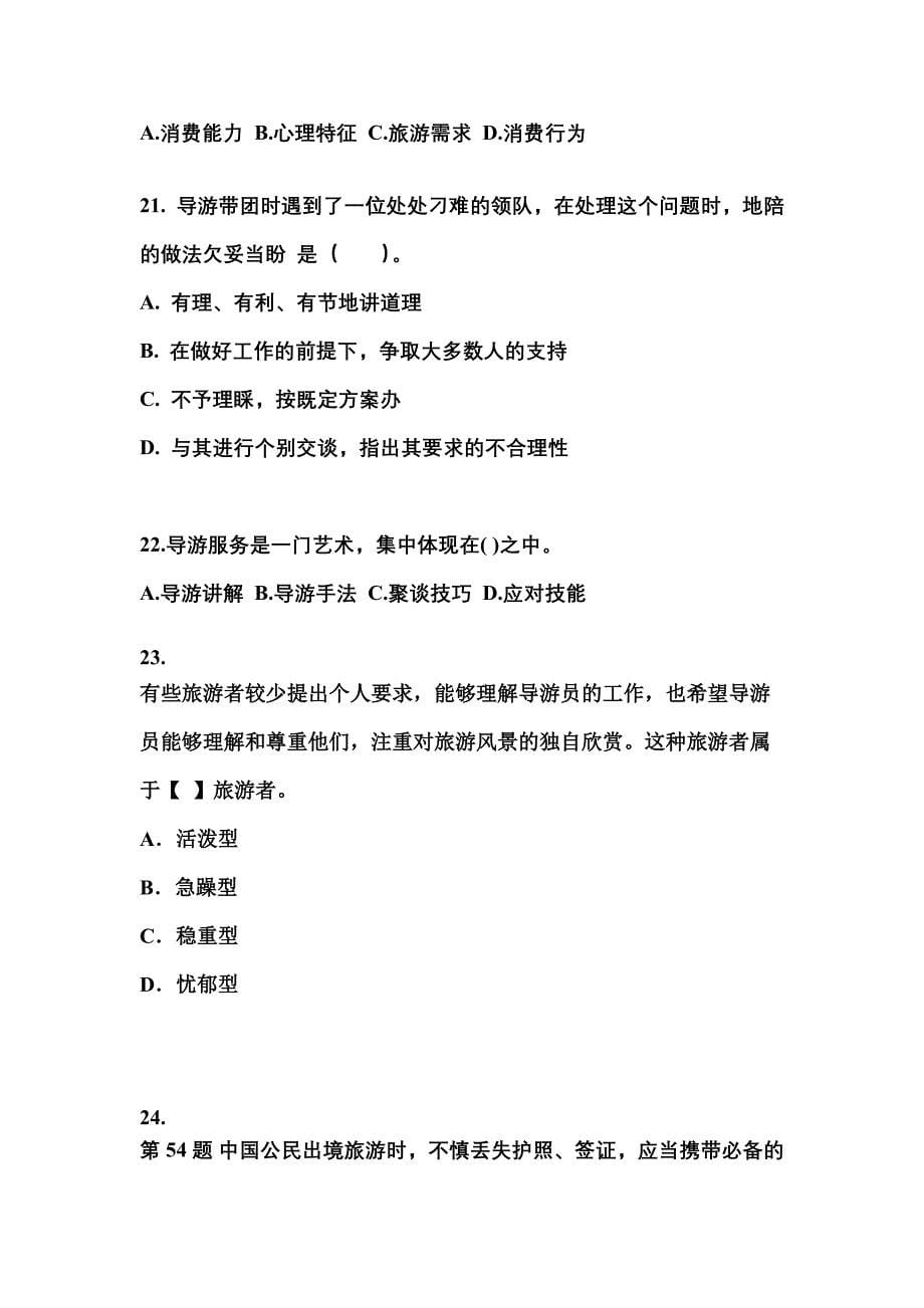 2022年福建省三明市导游资格导游业务知识点汇总（含答案）_第5页