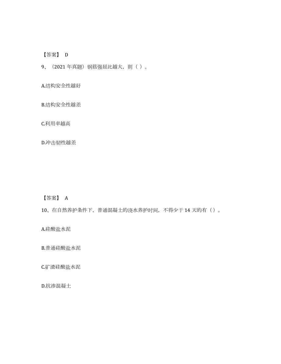 2023-2024年度湖南省一级造价师之建设工程技术与计量（土建）练习题(十)及答案_第5页