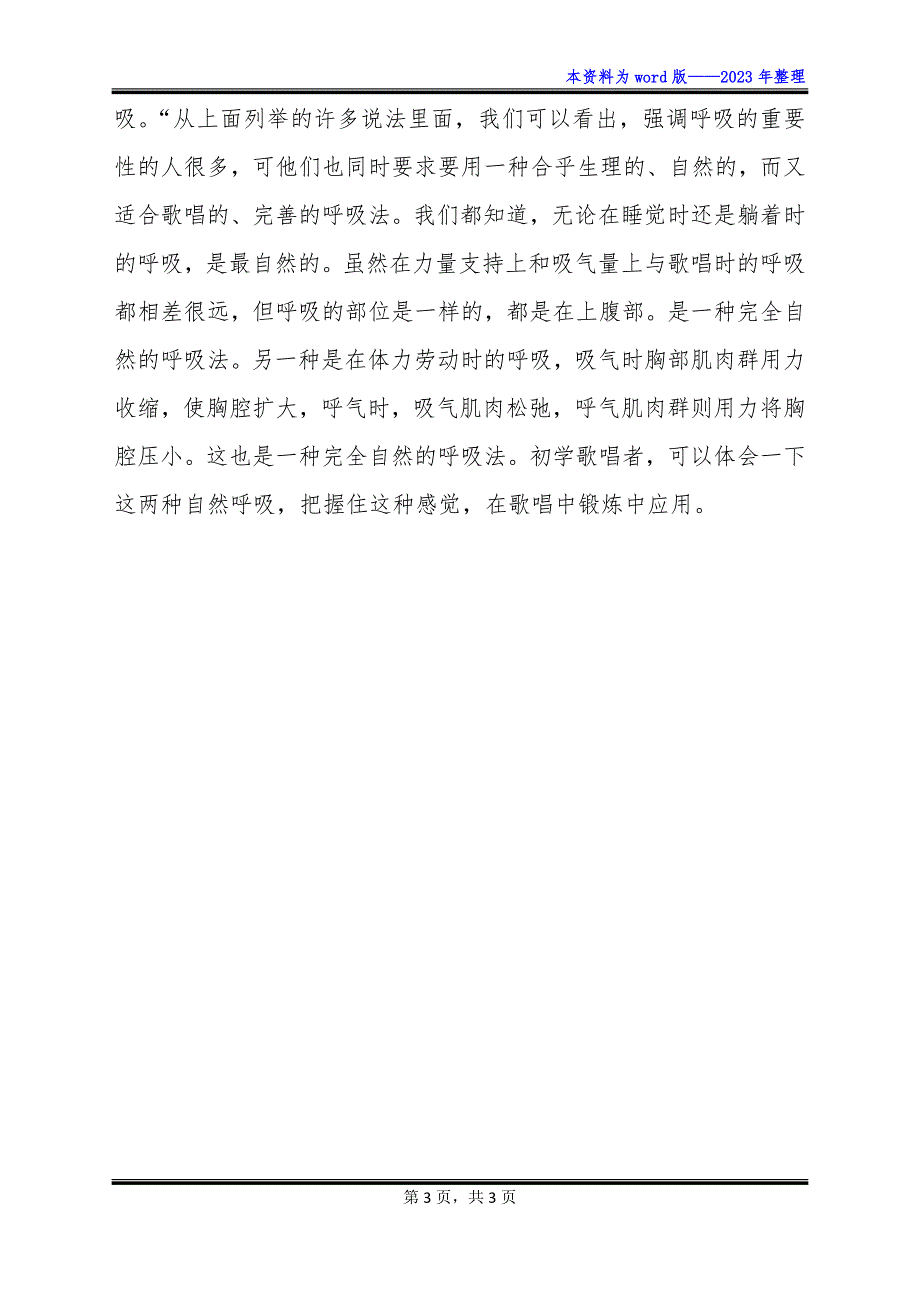 教师歌唱主题活动策划书.docx_第3页