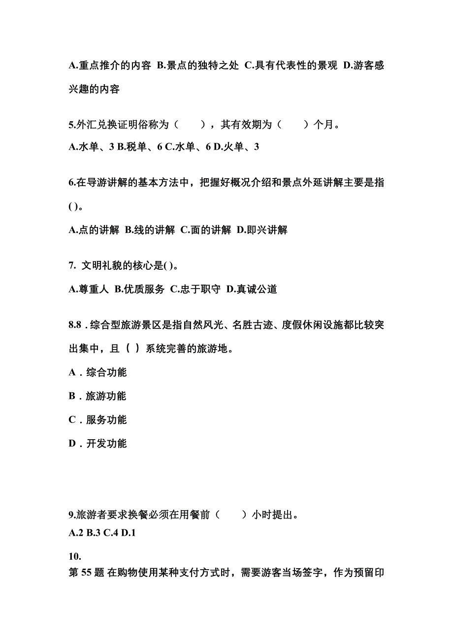 2021-2022年吉林省辽源市导游资格导游业务知识点汇总（含答案）_第2页