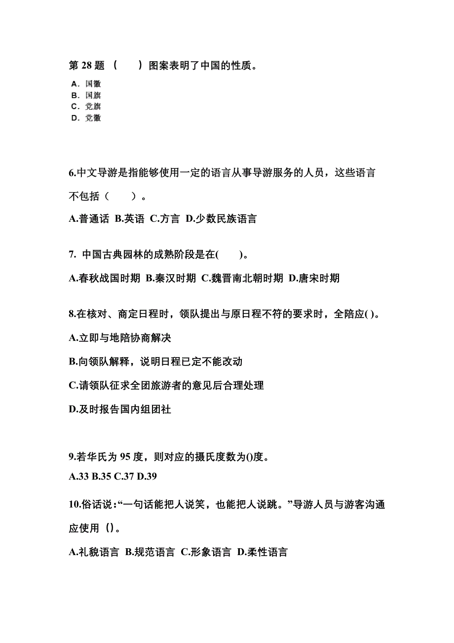 2022-2023年湖南省益阳市导游资格导游业务知识点汇总（含答案）_第2页