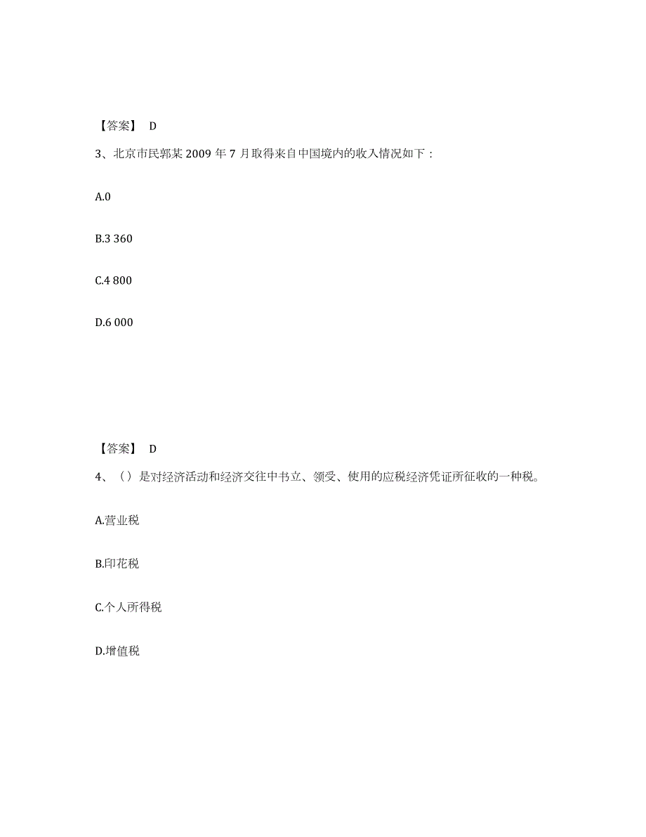 2023-2024年度广西壮族自治区初级经济师之初级经济师财政税收自我检测试卷B卷附答案_第2页