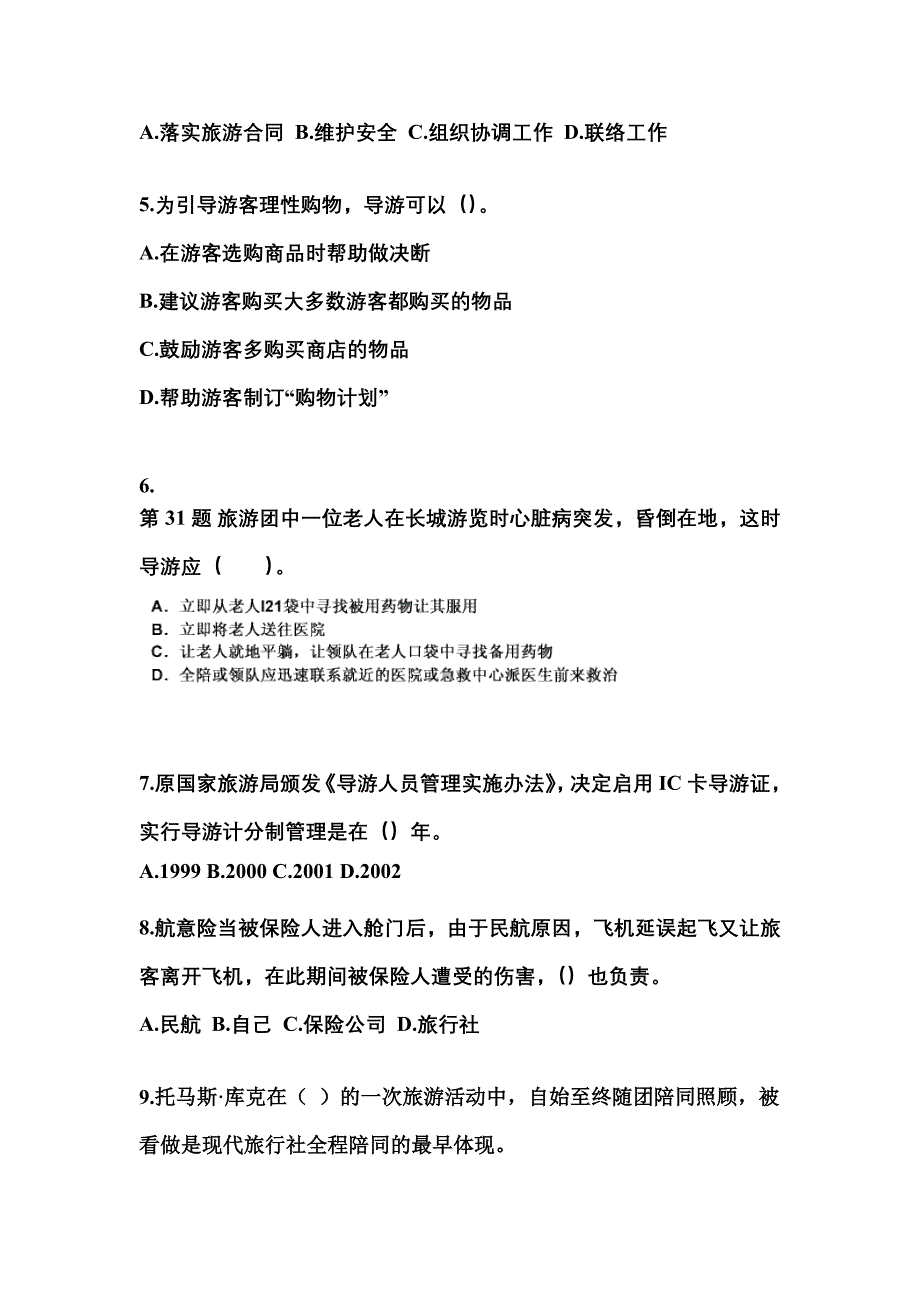 2022-2023年山东省日照市导游资格导游业务专项练习(含答案)_第2页