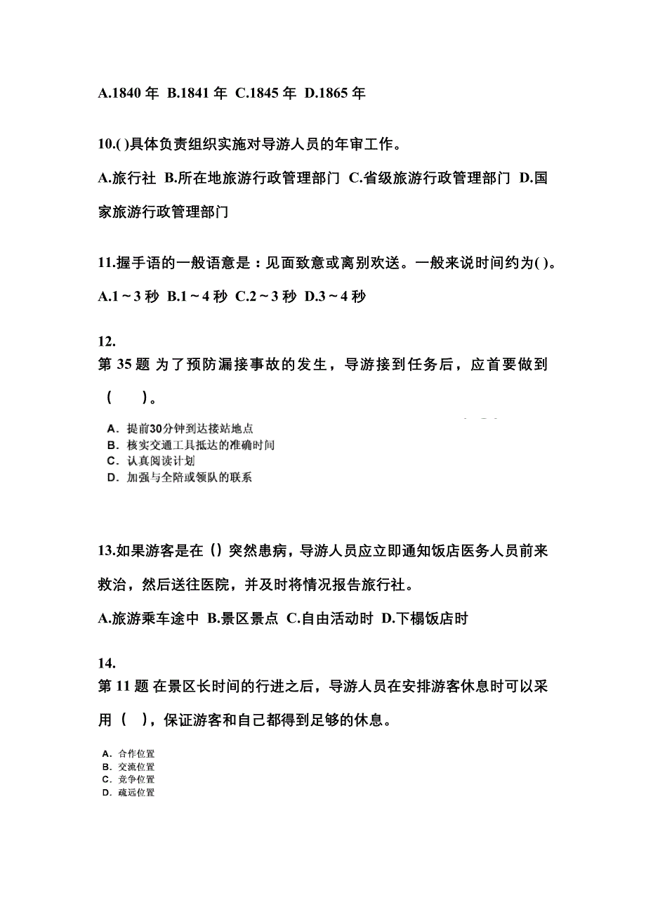 2022-2023年山东省日照市导游资格导游业务专项练习(含答案)_第3页