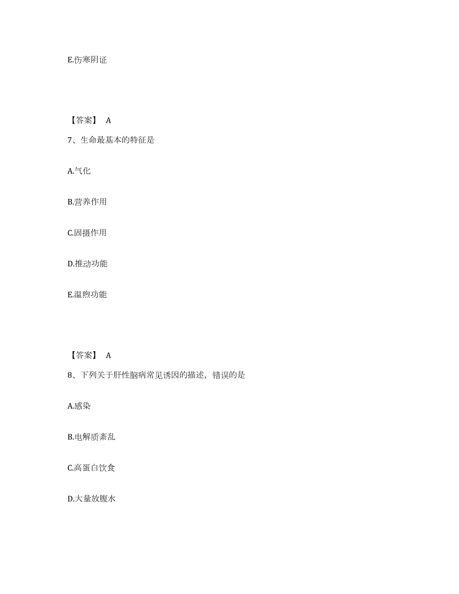 2023-2024年度海南省助理医师之中医助理医师通关提分题库(考点梳理)_第4页