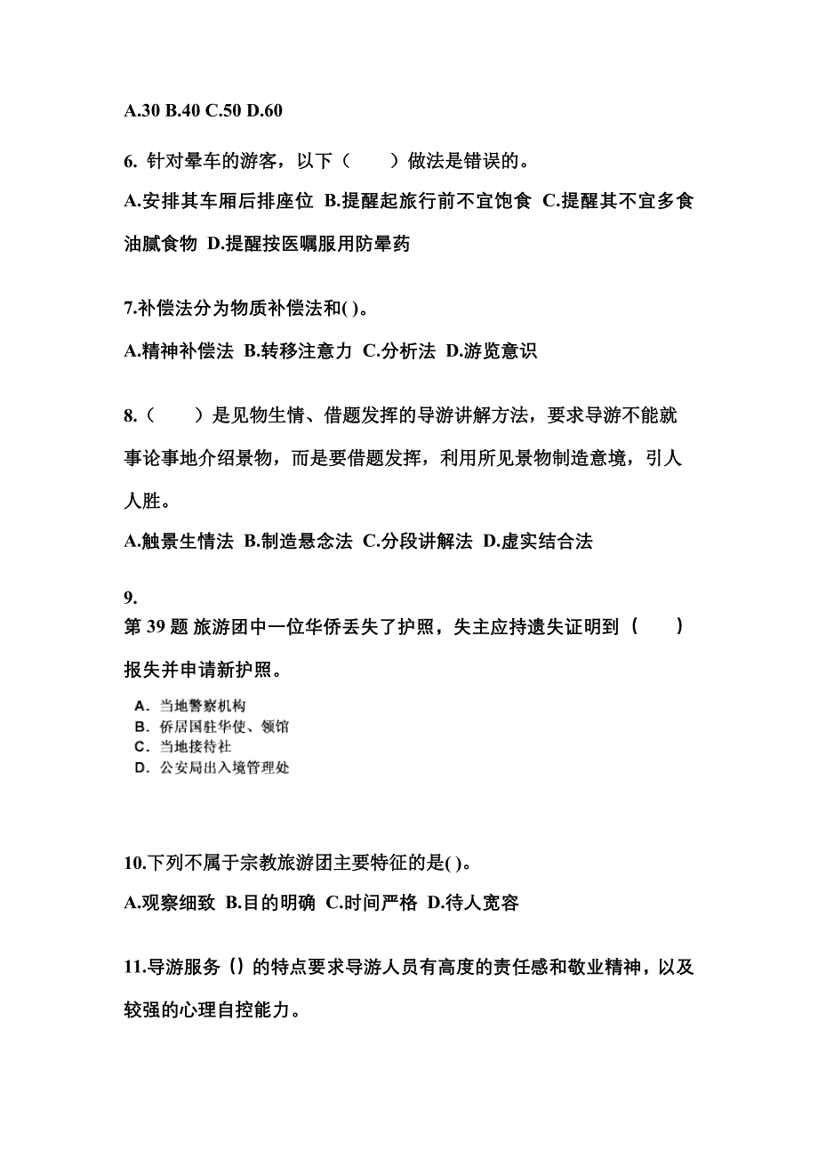 2022年黑龙江省伊春市导游资格导游业务知识点汇总（含答案）_第2页