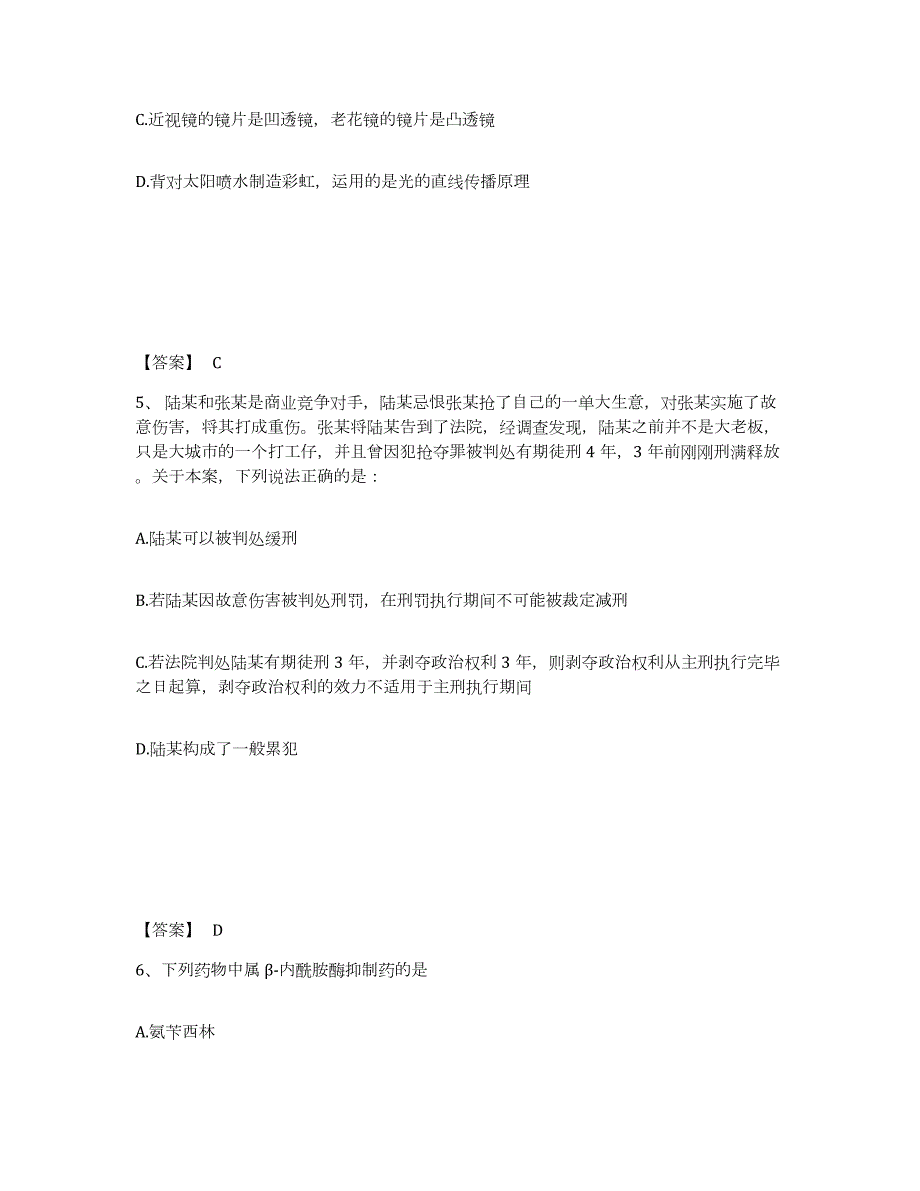 2023-2024年度湖南省三支一扶之三支一扶行测练习题(七)及答案_第3页