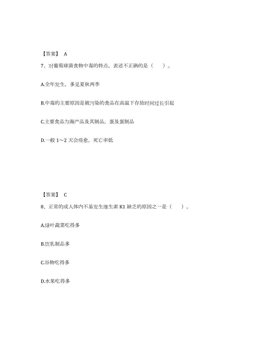 2023-2024年度湖南省公共营养师之三级营养师强化训练试卷A卷附答案_第4页