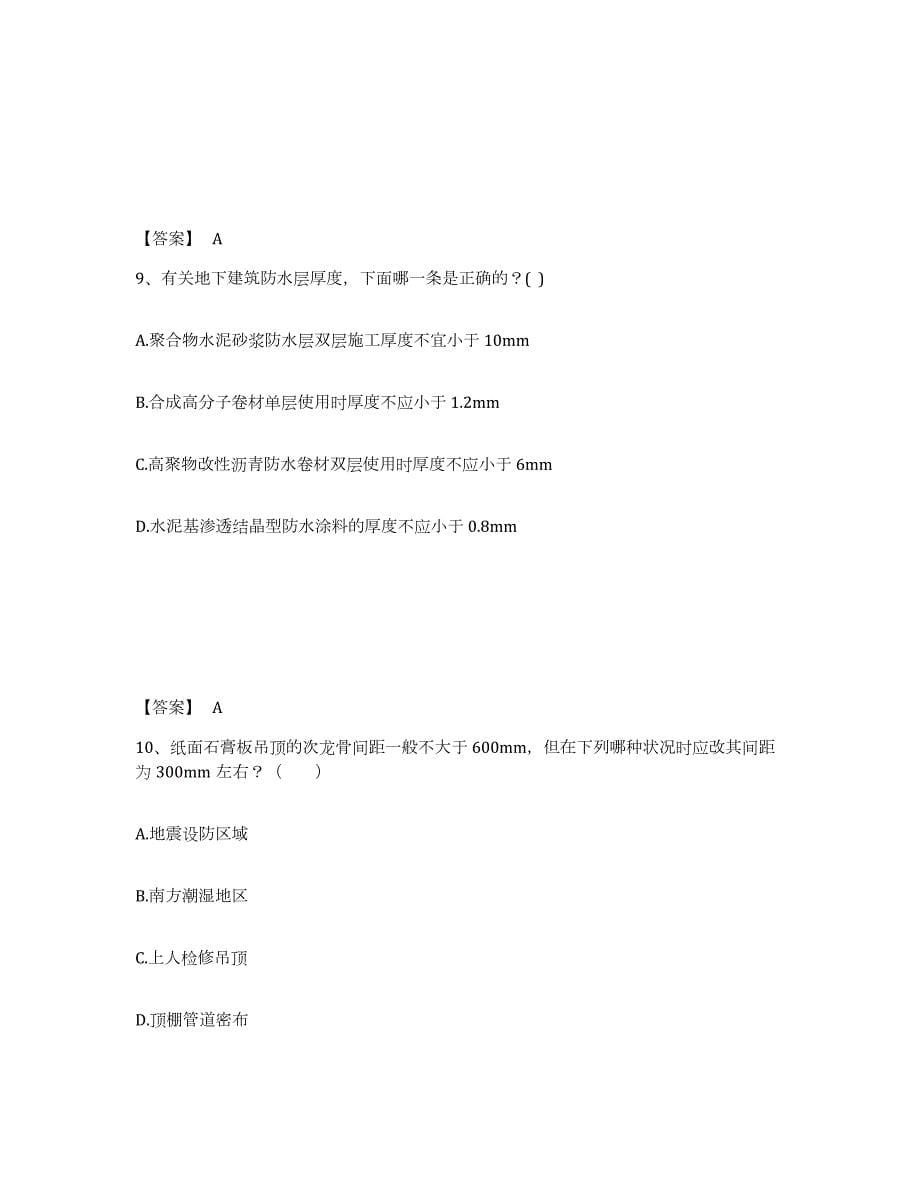 2023-2024年度湖北省一级注册建筑师之建筑材料与构造测试卷(含答案)_第5页