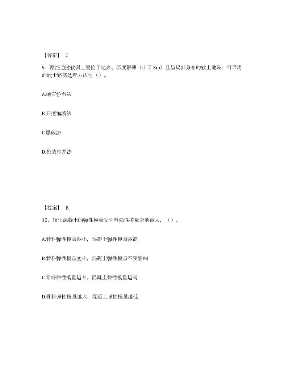 2023-2024年度贵州省一级建造师之一建铁路工程实务真题练习试卷B卷附答案_第5页