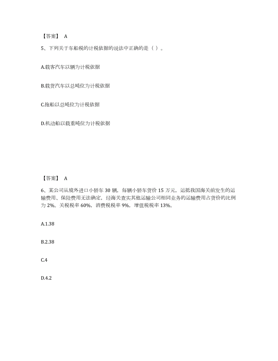 2023-2024年度河北省初级经济师之初级经济师财政税收全真模拟考试试卷A卷含答案_第3页