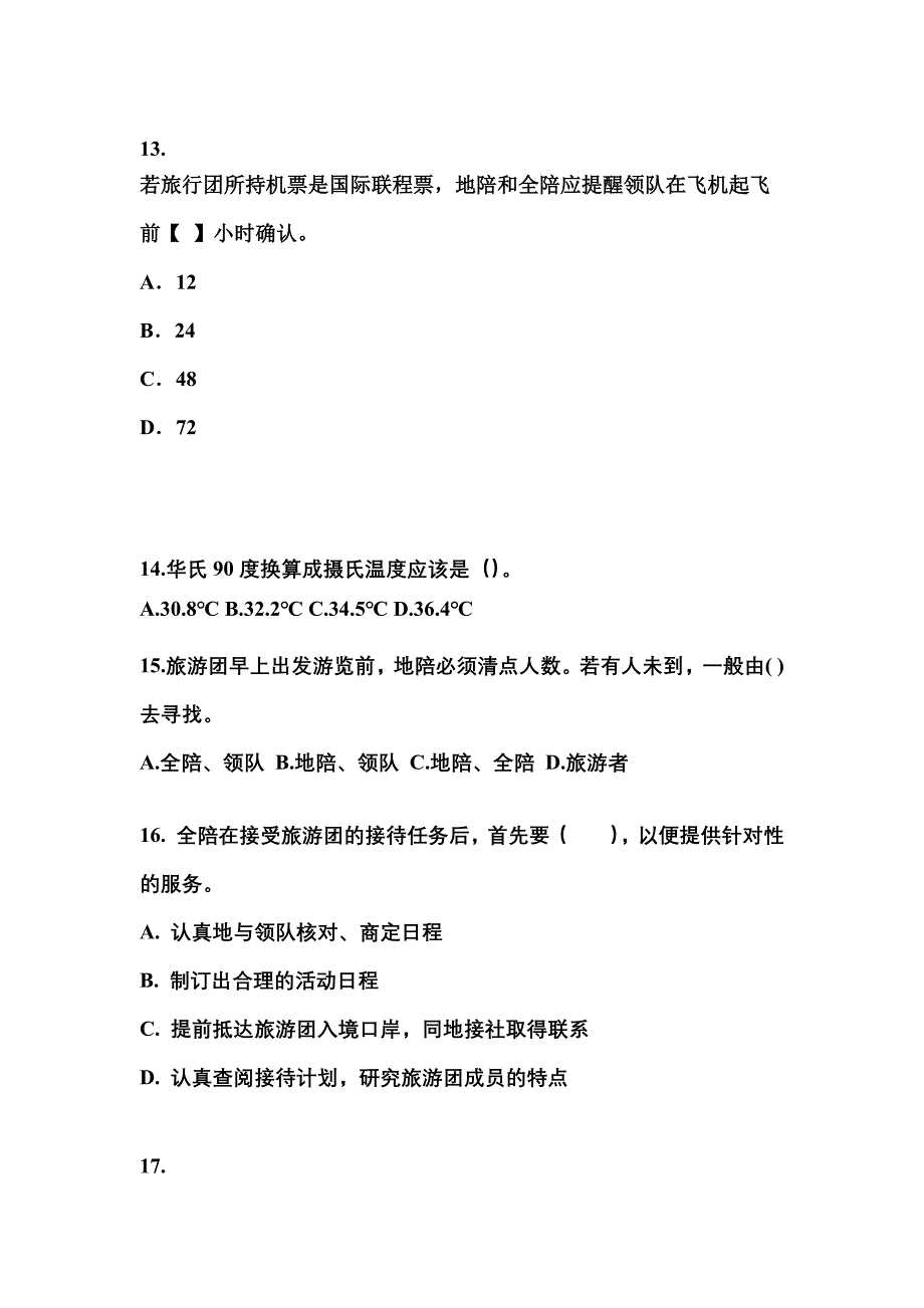 2022-2023年河北省唐山市导游资格导游业务预测试题(含答案)_第4页