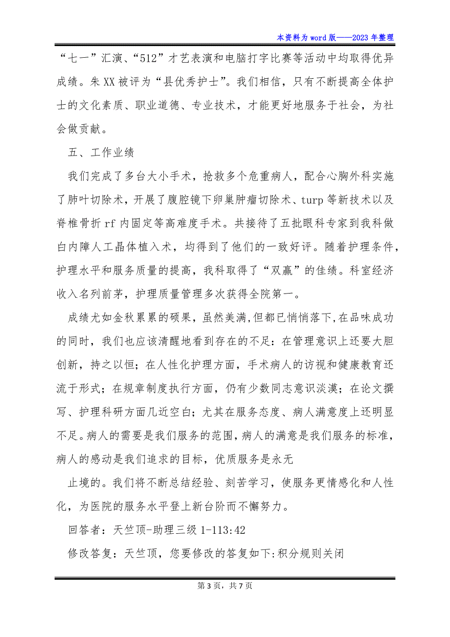 手术室护士年终总结精选模板怎么写有法律效力_第3页